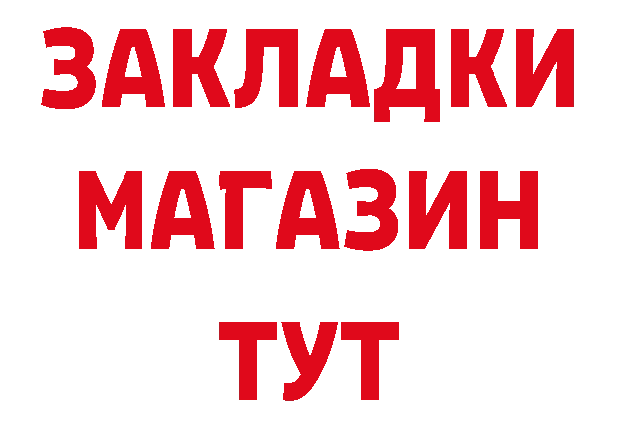 Купить закладку площадка состав Астрахань